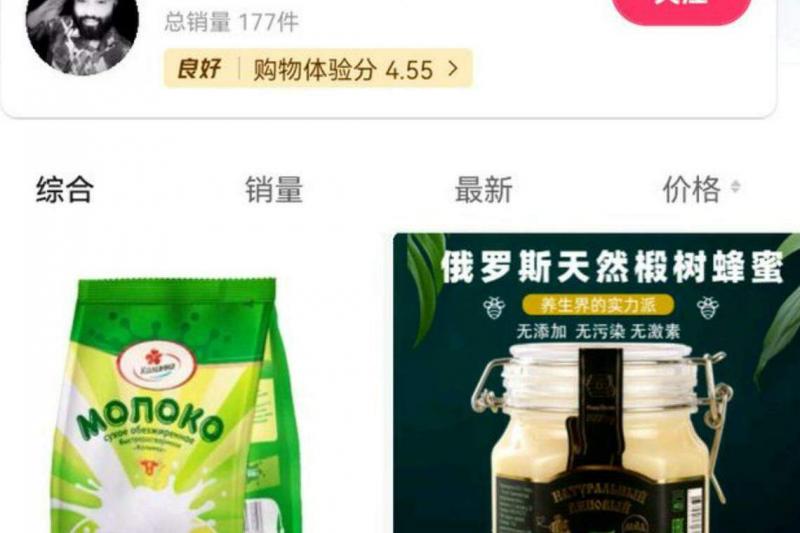 “保尔·柯察金”在平台售卖蜂蜜、啤酒、伏特加等俄罗斯特产。(互联网)