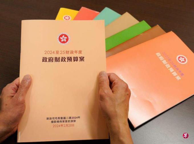 财政预算案封面曝光 港财政司长:期盼经营环境持续好转