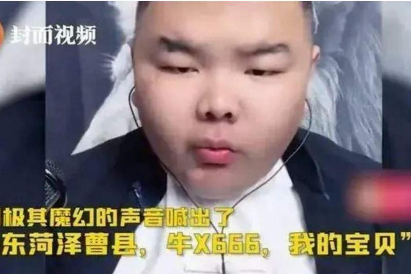 一名博主用山东方言口音喊出“山东菏泽曹县666我们勒宝贝”的口号,让曹县一炮而红。(互联网)