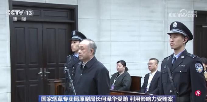 中国国家烟草专卖局原副局长何泽华被控受贿逾9亿元人民币