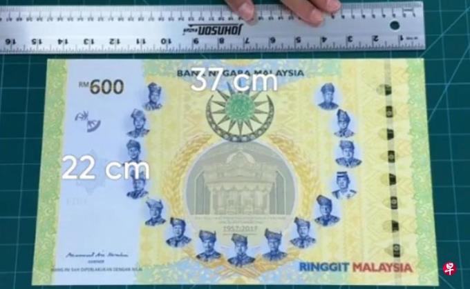 “全球最大钞票”:600令吉纪念钞成收藏界经典之作