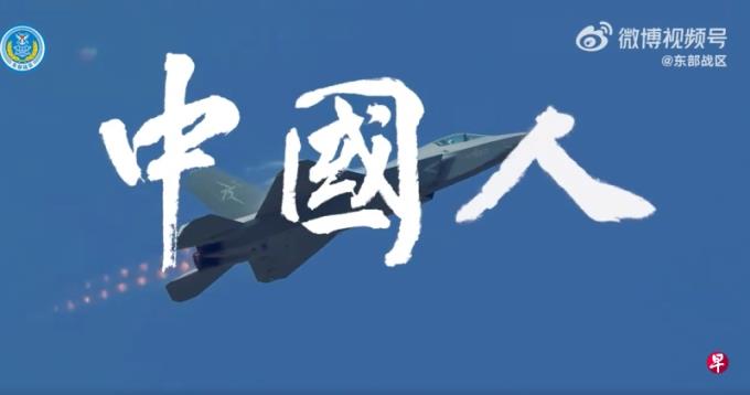 解放军东部战区新年首日发布《中国人》MV