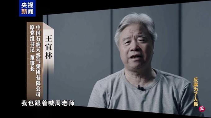 中石油原董事长王宜林称被政治骗子俘虏