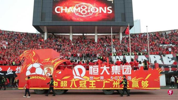 下午察:中超八冠王躲不过恒大债务危机