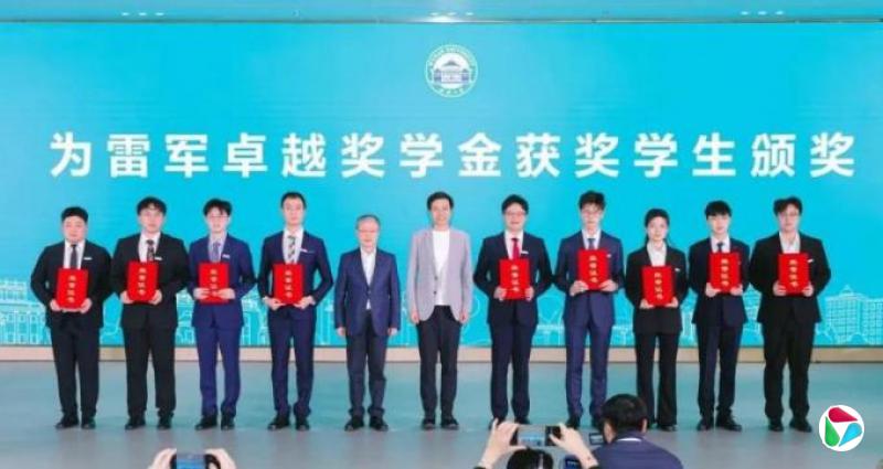 雷军赴母校武汉大学颁发奖学金