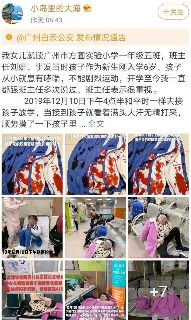 2020年广州一名家长在微博上编造老师体罚学生直至吐血,还上传带血的衣服照片,后警方查实,该家长因寻衅滋事罪被判有期徒刑一年六个月。(互联网)
