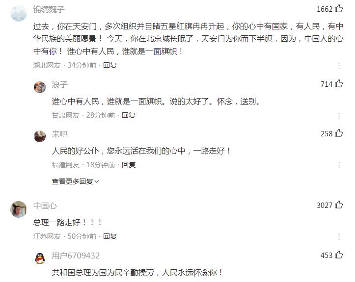 天安门下半旗悼念李克强同志