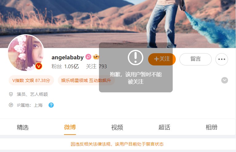 杨颖(Angelababy)在微博粉丝数超过1亿。截至星期五,她的微博仍显示不能被关注。(截取自微博)