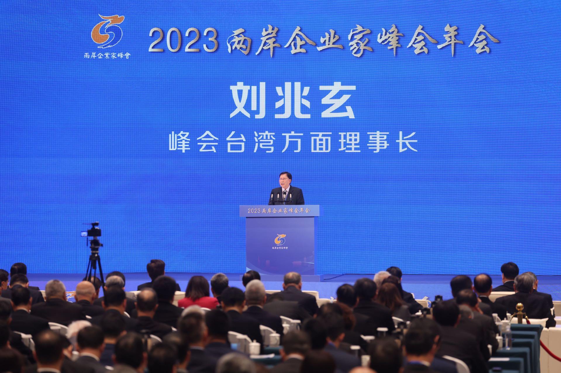 2023两岸企业家峰会年会11月14日开幕,峰会台湾方面理事长刘兆玄(台上者)在致词时说,希望两岸能努力巩固既有合作架构协议。(中新社)