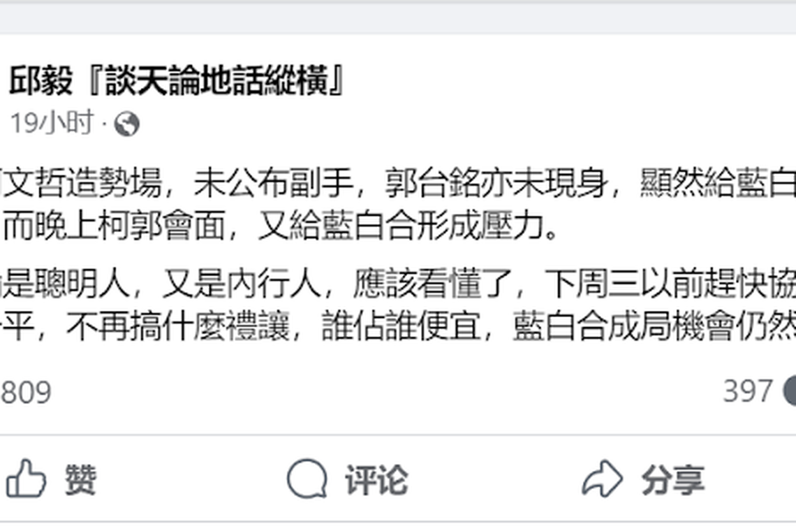 国民党前立委邱毅11月19日在脸书上点评柯文哲的誓师大会。(邱毅脸书截图)