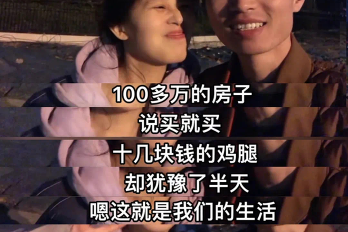 不少网民称,亮亮和丽君的经历也让他们觉得不能因为买房“致贫”。(互联网)