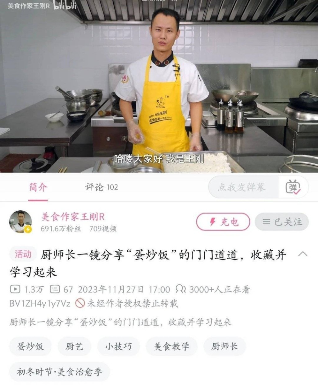 王刚星期一下午在网络平台上传长约10分钟的视频,一镜到底展示蛋炒饭制作全过程,这则视频目前已被删除。(互联网)