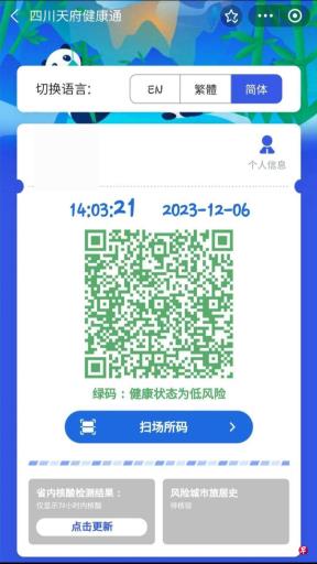 中国部分地方健康码重新上线 受访民众不认为官方会收紧防疫