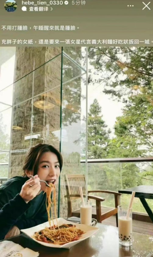 去年8月,佩洛西闪电访台之际,田馥甄曾在Instagram上传自己吃意大利面的照片,引来一大批网民出征。(互联网)