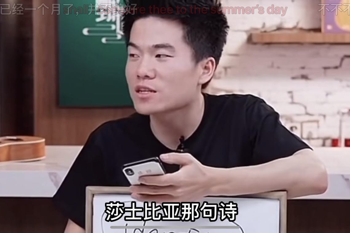 董宇辉曾在一次直播中引用了一句莎士比亚的诗句, “Shall I compare thee to a summer’s day?” 我能否将你比作夏天?