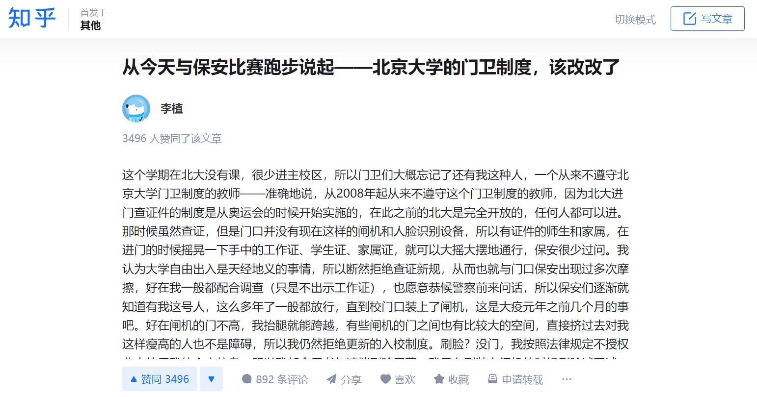 李植12月2日在知乎发表一篇题为《从今天与保安比赛跑步说起——北京大学的门卫制度,该改改了》的文章,以幽默风趣的文笔讲述自己与保安追逐的经历。(知乎网站截图)