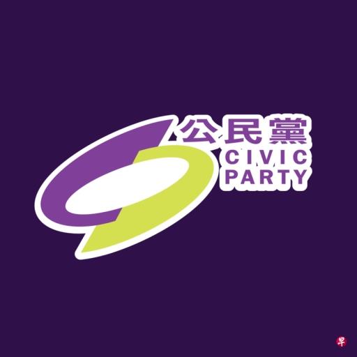 香港公民党明年3月正式解散 曾被外界称为“大状党”