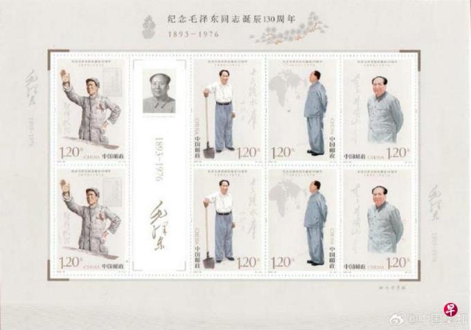 中国邮政将发行毛泽东诞辰130周年纪念邮票