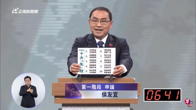 侯友宜列民进党十大“失政” 批赖清德反省检讨不足