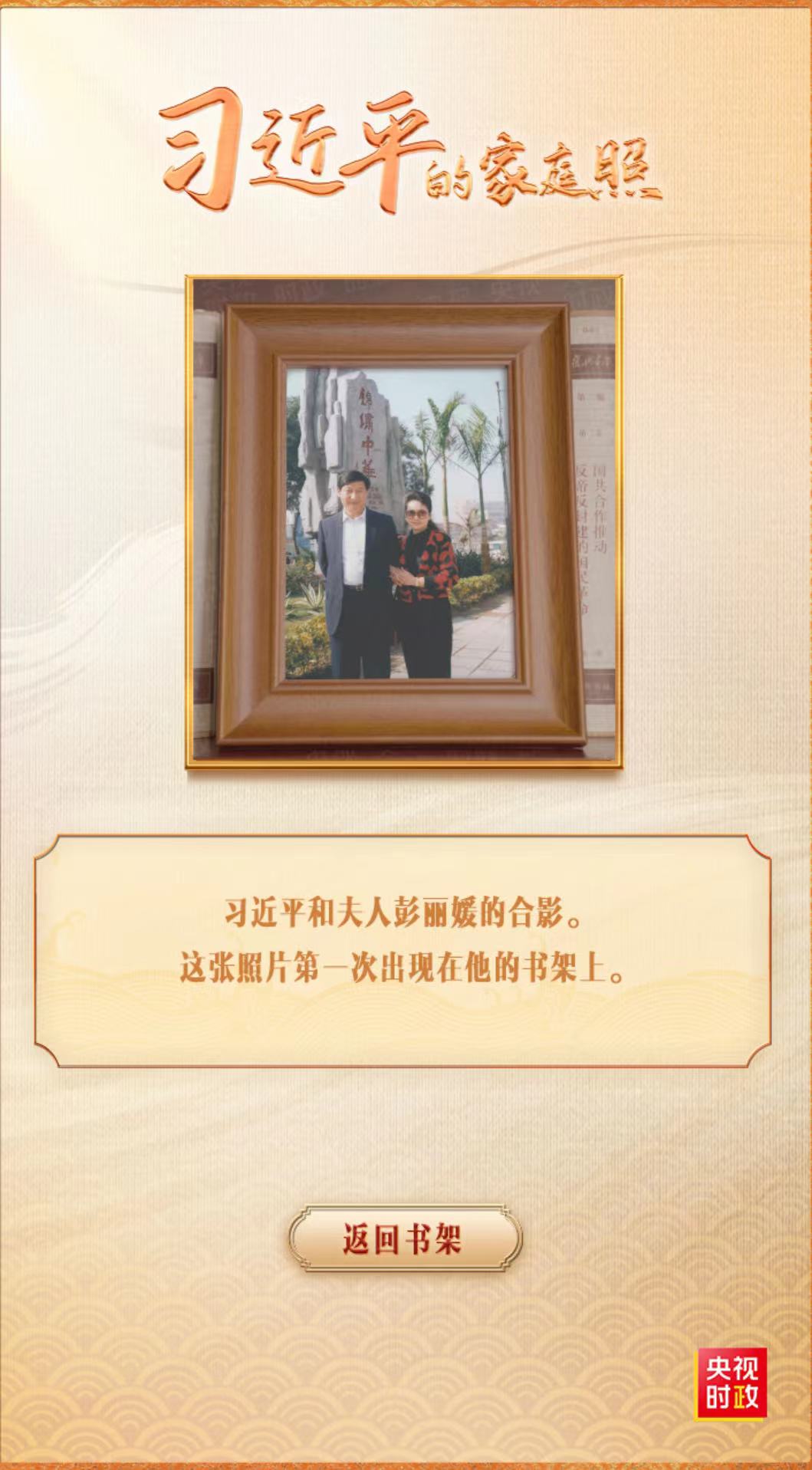 习近平与彭丽媛伉俪的合照。(中国央视)