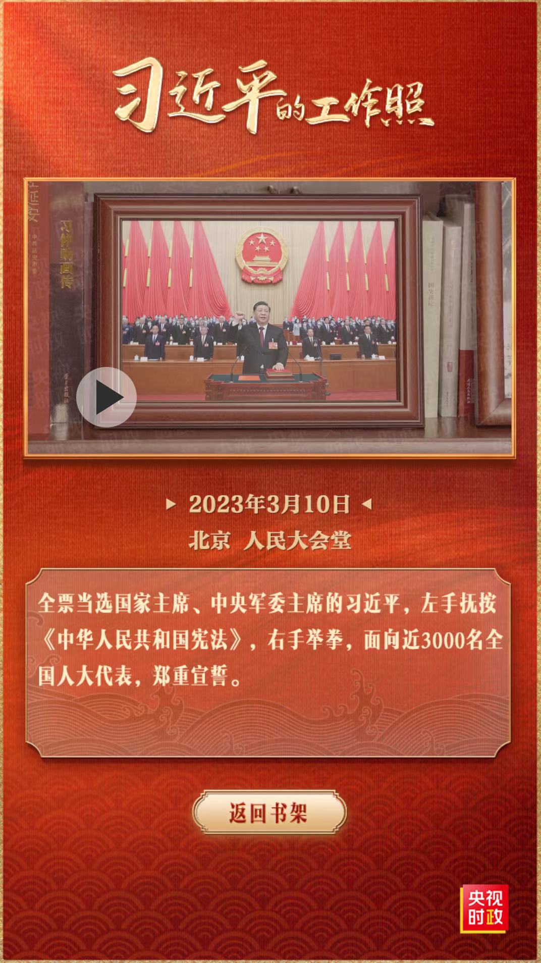 习近平今年3月连任国家主席后宣誓的照片(中国央视)