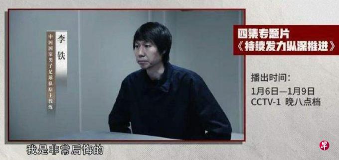 央视播出反腐专题片 足坛“名人”出镜忏悔