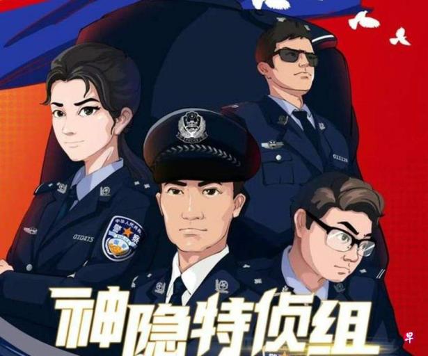 中国首部国安题材连载漫画《神隐特侦组》上线