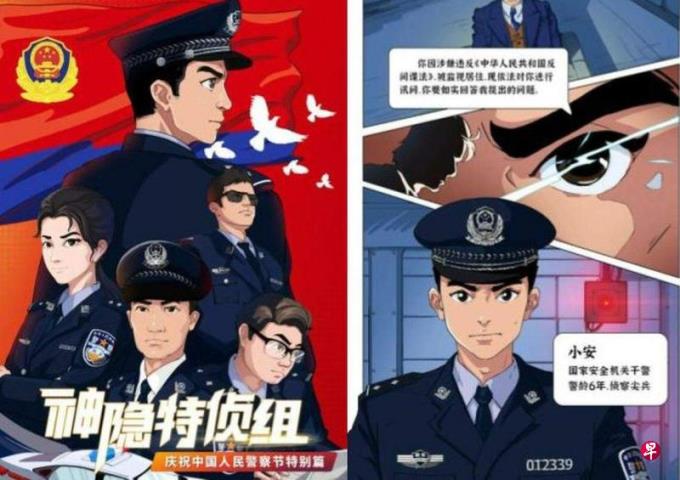 中国首部国安题材连载漫画上线 改编真实案例