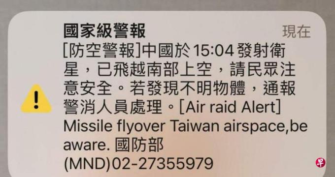 台国防部发防空警报 称大陆卫星飞越南部上空