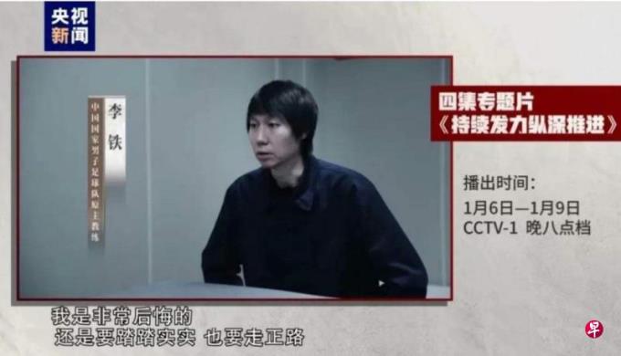 中国足协要求全员观看反腐片 提交1500字观后感