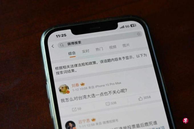 投票日当天 微博屏蔽台湾选举有关话题