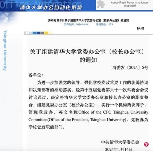 清华大学整合党委办公室和校长办公室