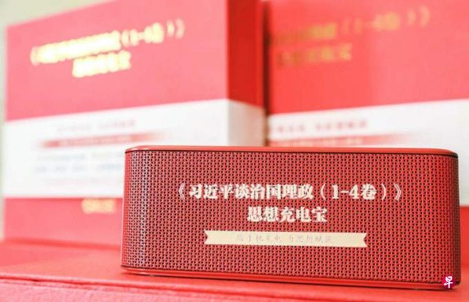 中国官媒推出习近平思想充电宝