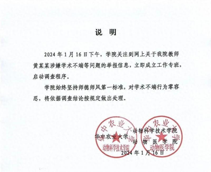 华中农大11名学生联名举报教授学术造假,举报信写了125页