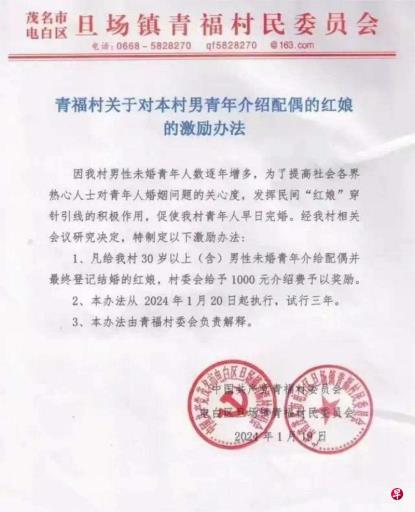 广东多村出台红娘奖励办法:促成一名男青年结婚奖600至1000元