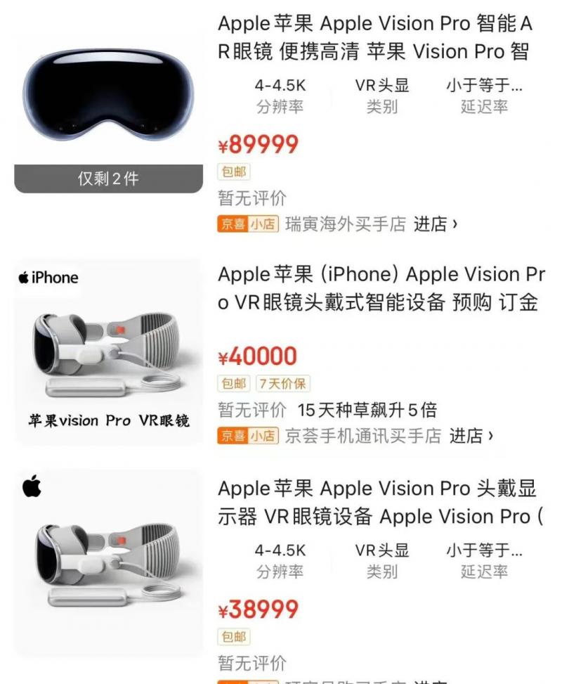 由于供应不足,Vision Pro在第三方市场的价格平均比原价还高出一两万元人民币,最高还可哄抬至近9万元。(互联网)