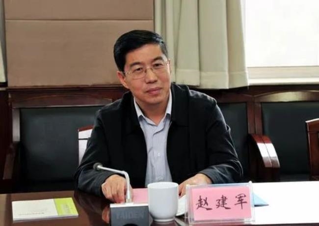 赵建军任西南财经大学党委书记