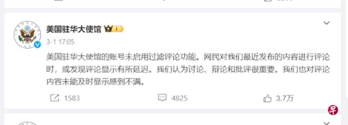 美驻华使馆:微博账号未启用过滤评论功能