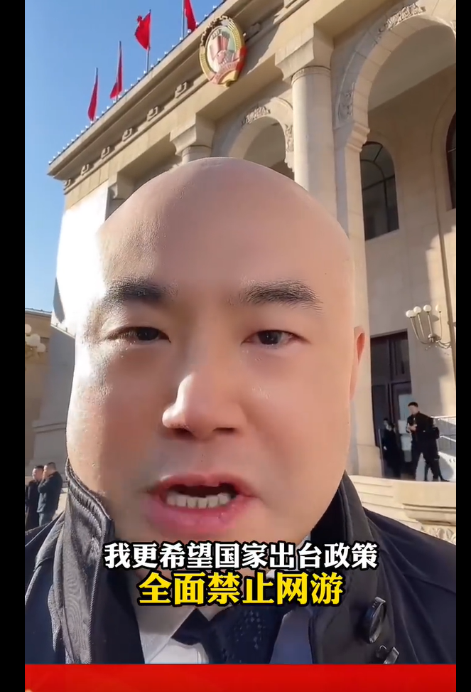 中国全国政协委员洪明基星期三在北京人民大会堂前拍摄视频,呼吁国家全面禁止网络游戏。(视频截屏)