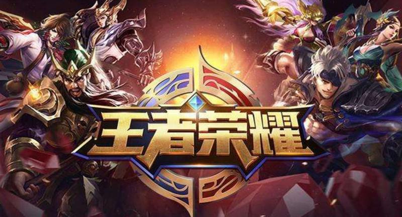 腾讯旗下的王者荣耀曾一度成为中国国产手游的代名词。2020年,王者荣耀的日活跃用户达到1亿,是全球首款日活破亿的游戏。(互联网)