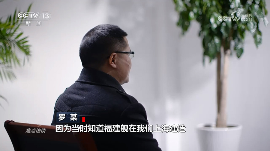 中国央视新闻去年4月在节目中曝光一军事迷购买远程高清摄像功能无人机拍摄福建舰,结果被判刑的案例。(视频截取)