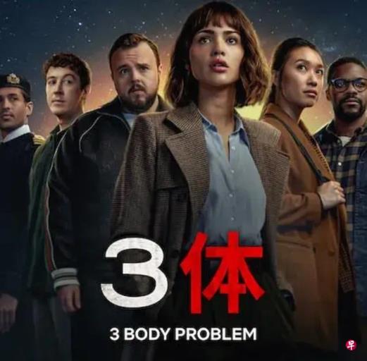 下午察:网飞版《三体》中国翻车?