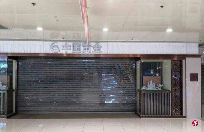 中国多家黄金门店人去店空 消费者托管黄金无法赎回