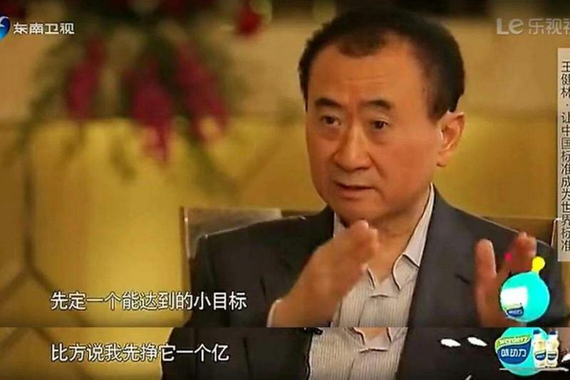 “先定一个小目标”这句网络流行语,是王健林2016年接受鲁豫采访时说的。当年他以330亿美元的财富净值蝉联“2016福布斯中国富豪榜”榜首。 阿里巴巴创始人马云居第二。(互联网)