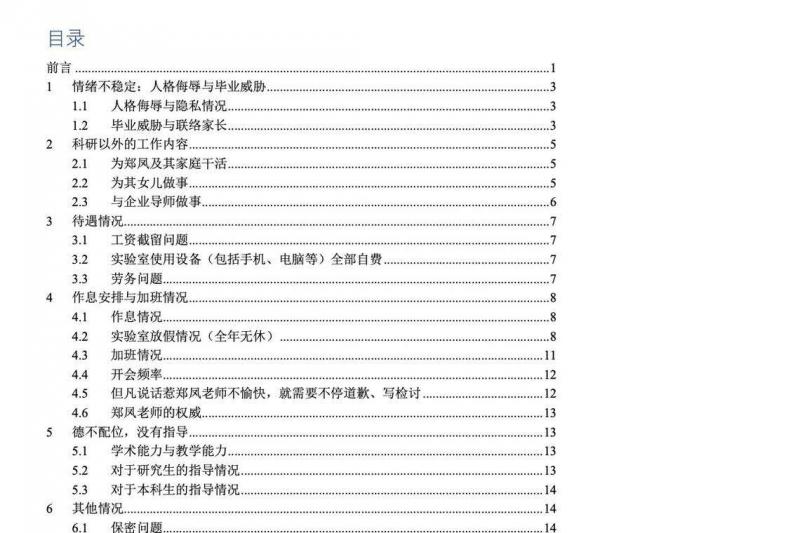 举报文件以论文的形式发布在网上,包括前言、目录及具体内容,共23页。(互联网)