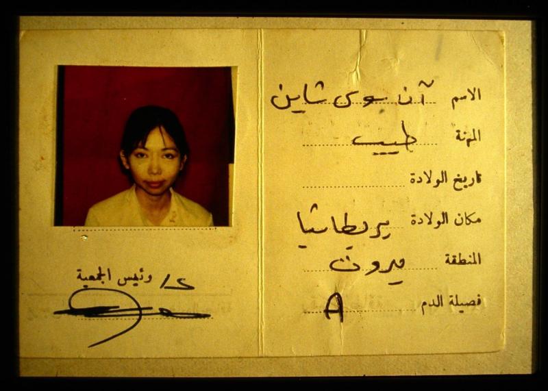 这是1982年洪瑞钗首次到黎巴嫩贝鲁特当战地骨科医生所持的证件。(受访者提供)