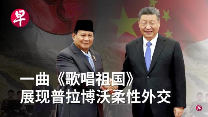 普拉博沃亲信为习近平唱《歌唱祖国》 传达中印友谊