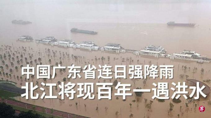受连日降雨影响 广东多地发生大洪灾