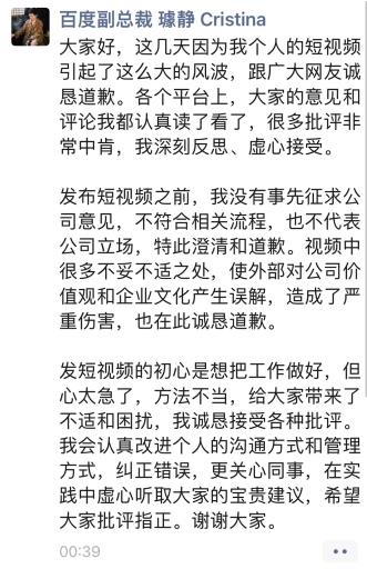 百度副总裁璩静致歉:将改进沟通和管理方式,发短视频的初心是想把工作做好