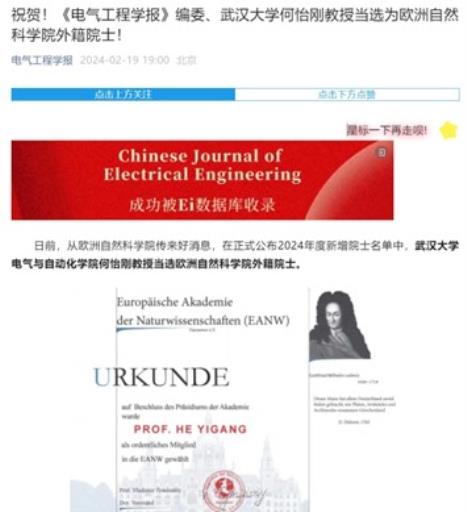 武大教授回应入选欧洲自然科学院院士:官网申报,未向代理机构支付费用